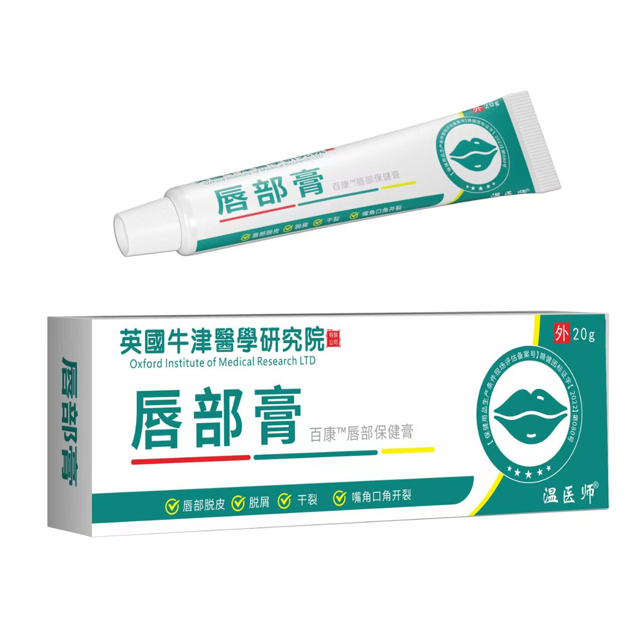 【官方正品旗舰店】唇部膏护唇膏
