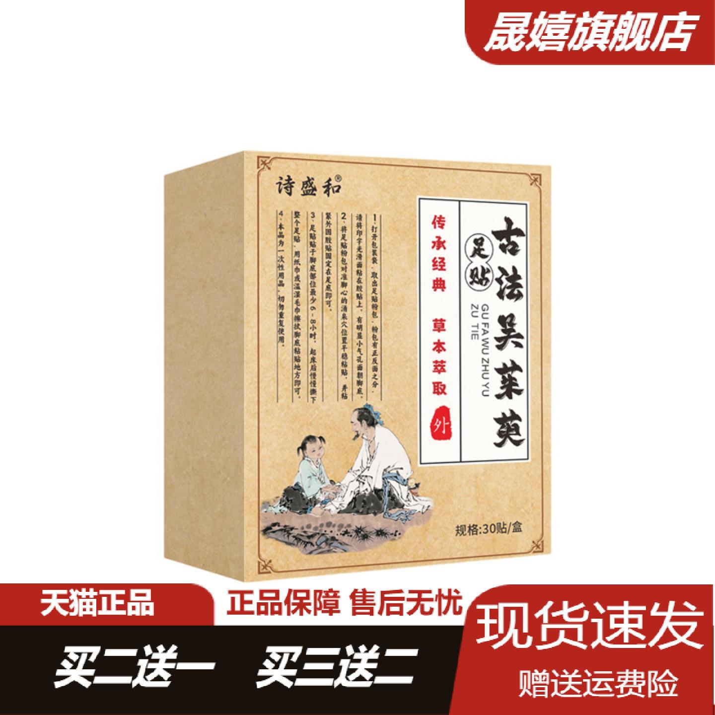 诗盛和古法吴茱萸足贴草本睡眠