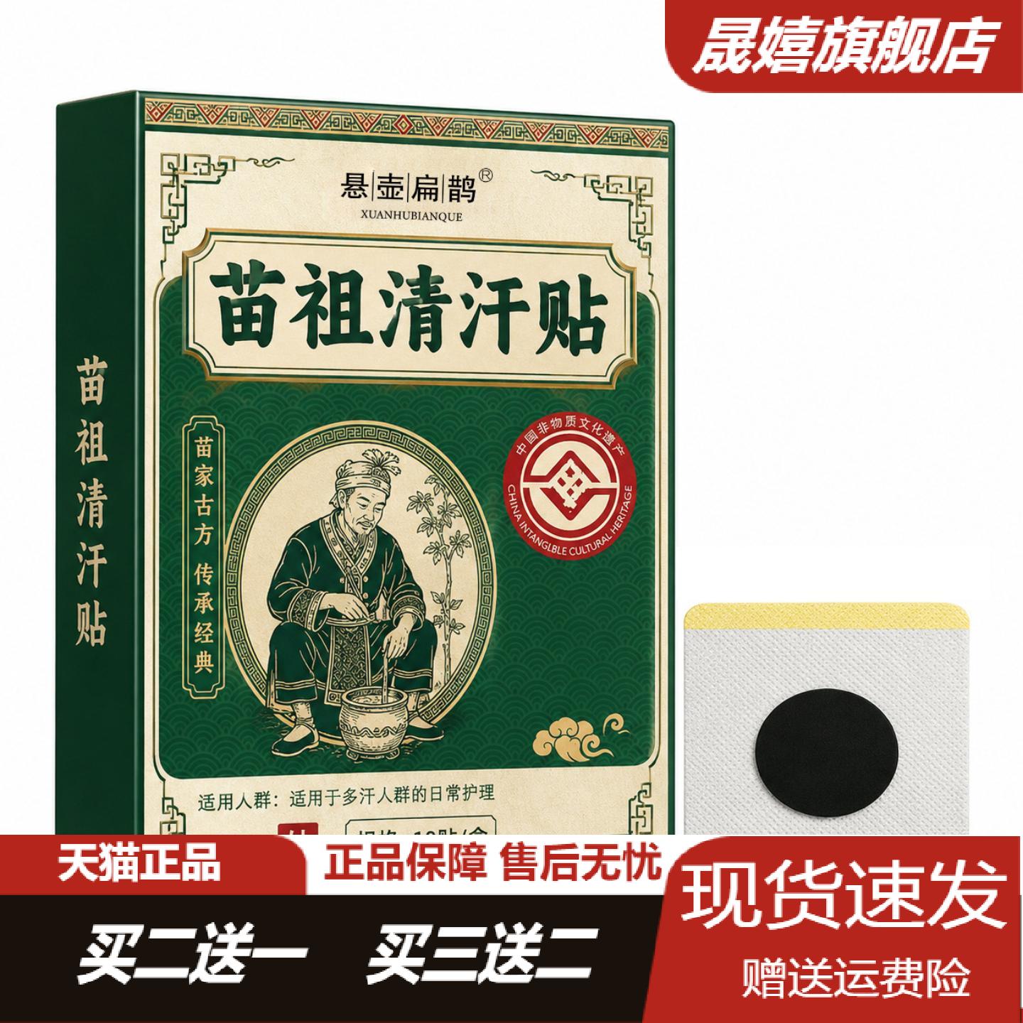 苗祖清艾灸贴夏季三伏贴全家通用