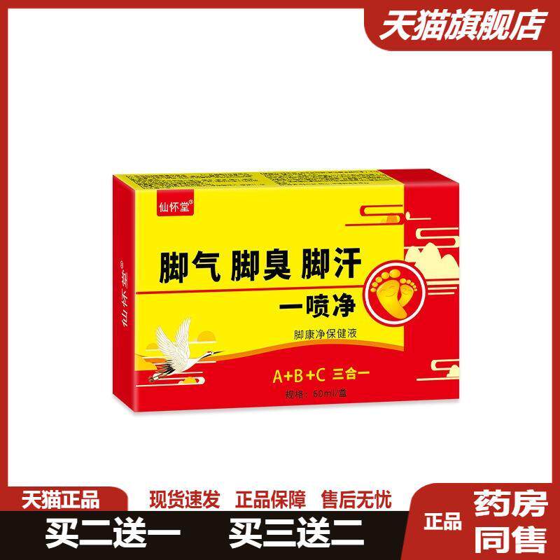 脚气脚臭脚汗喷剂脚丫气脚臭蜕皮喷雾狼毒脚臭粉膏草本足部护理