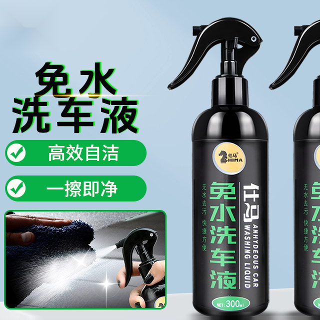 仕马免水洗车液汽车油膜祛除剂