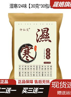 仲仙艾二十四味泡脚包艾草足浴包湿寒舒眠艾叶草本真材实料泡脚包