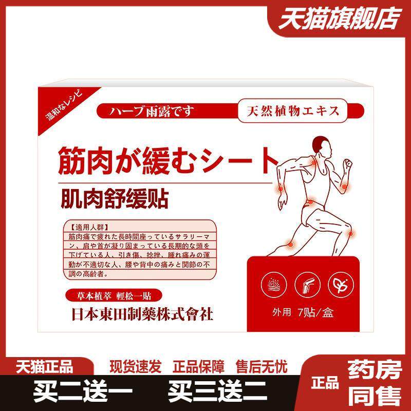 日本肌肉舒缓贴拉伤肩颈椎腰背酸痛热敷关节疼痛膏贴正品买二送一