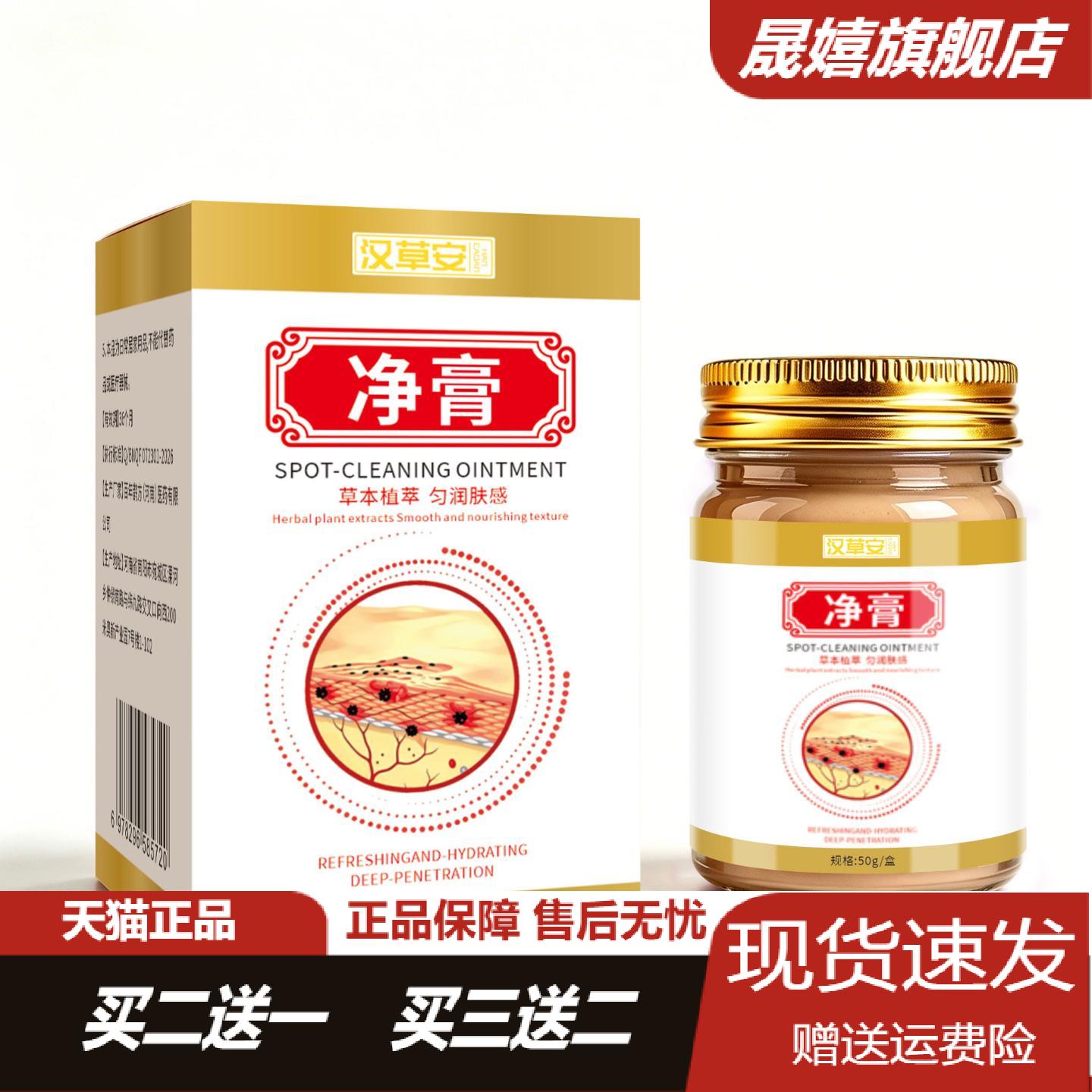 汉草安净膏50g草本提取祛疤温和
