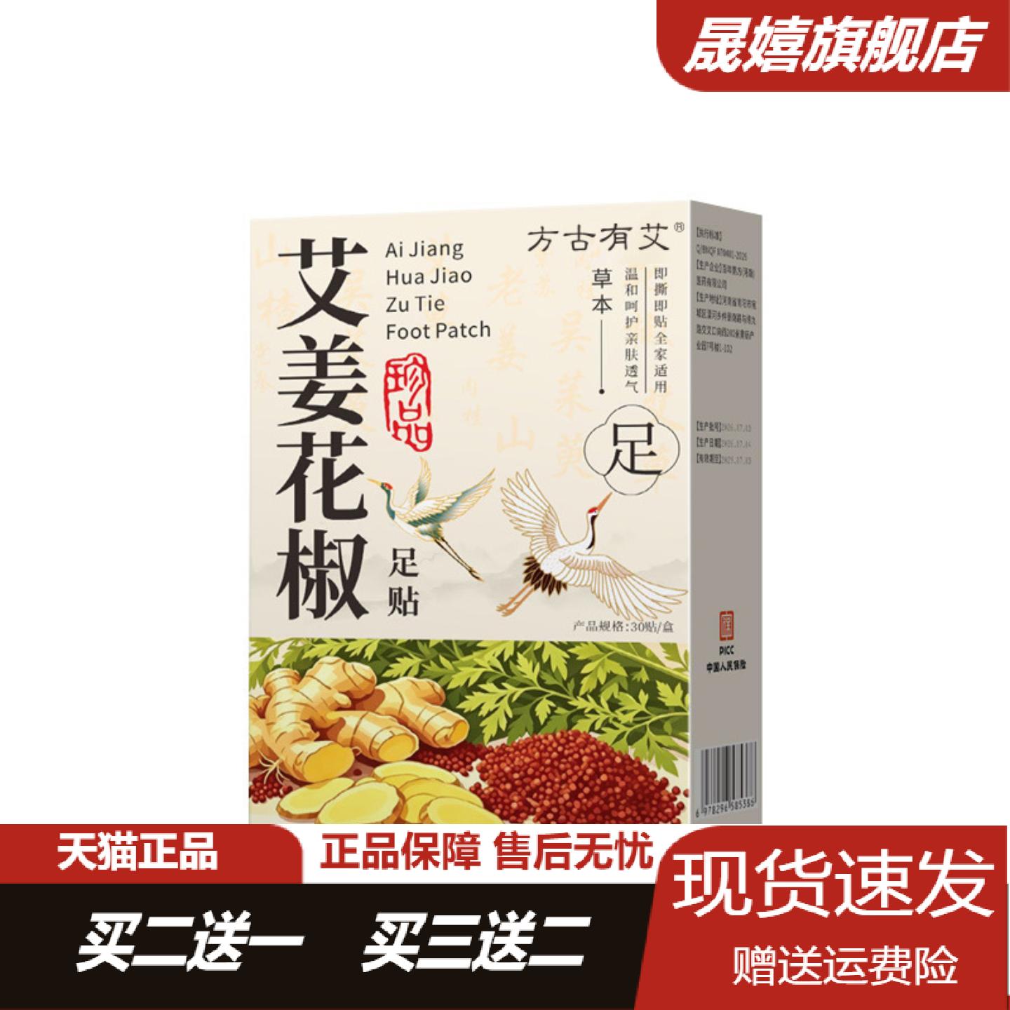 方古有艾艾姜花椒足贴老北京艾草