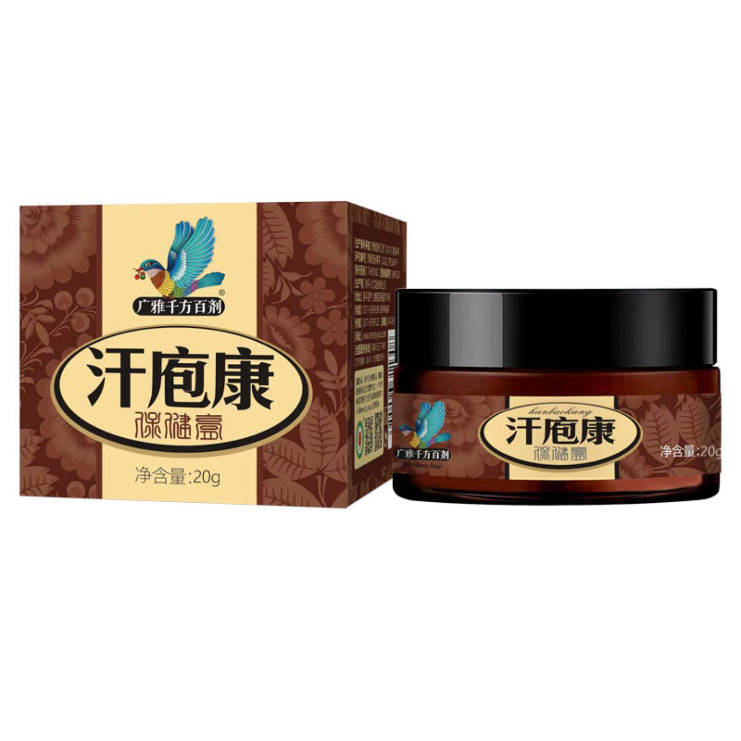 广雅汗泡膏汗包膏汗疱膏疹指手脚小水泡瘙痒脱皮痒修复膏外涂抑菌