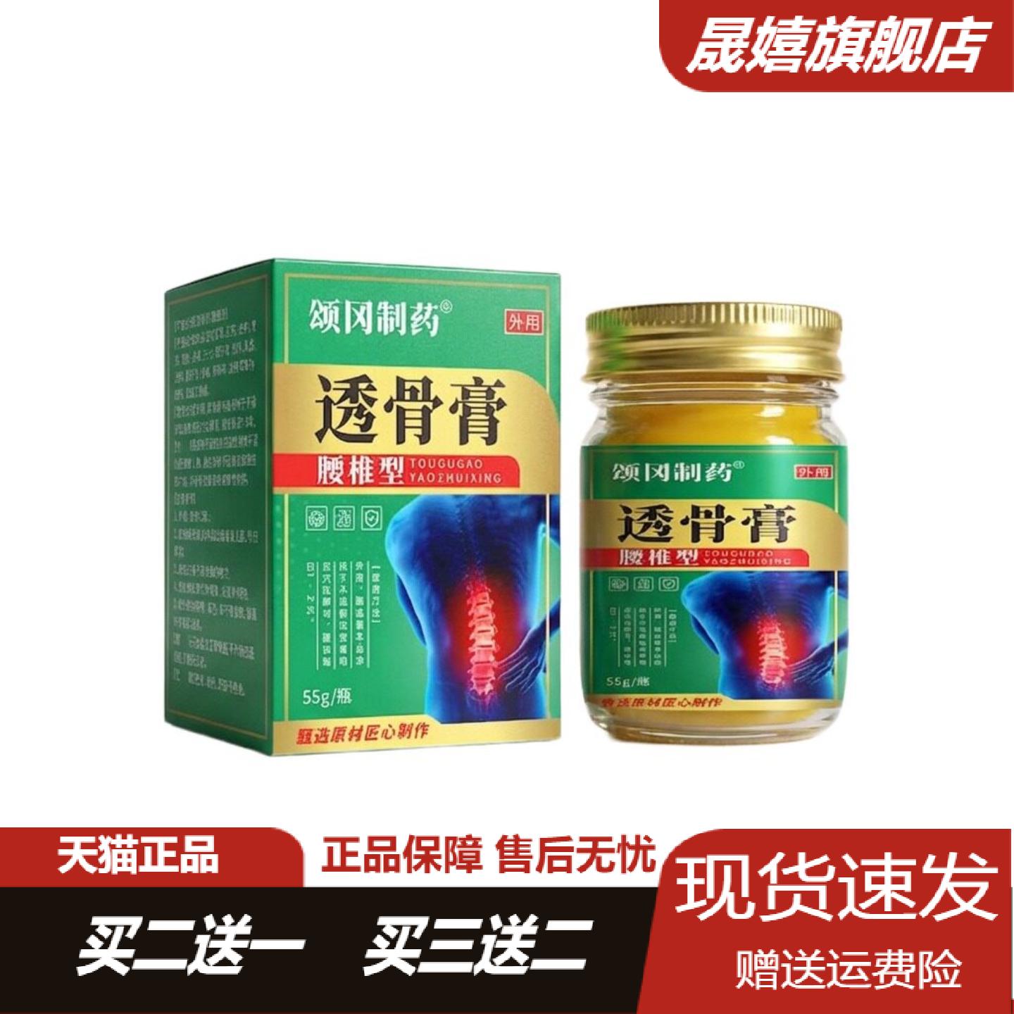 颂冈制药透骨膏腰椎型55g舒缓