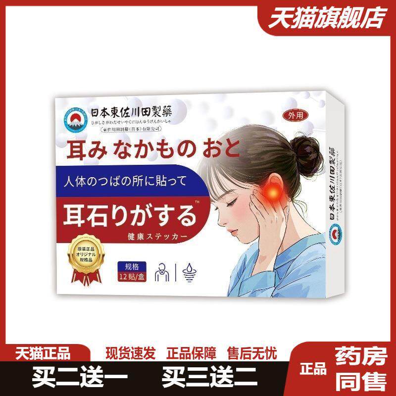 日本耳石症耳石贴家用头晕目眩恶心干呕头昏专用舒缓正品买二送一