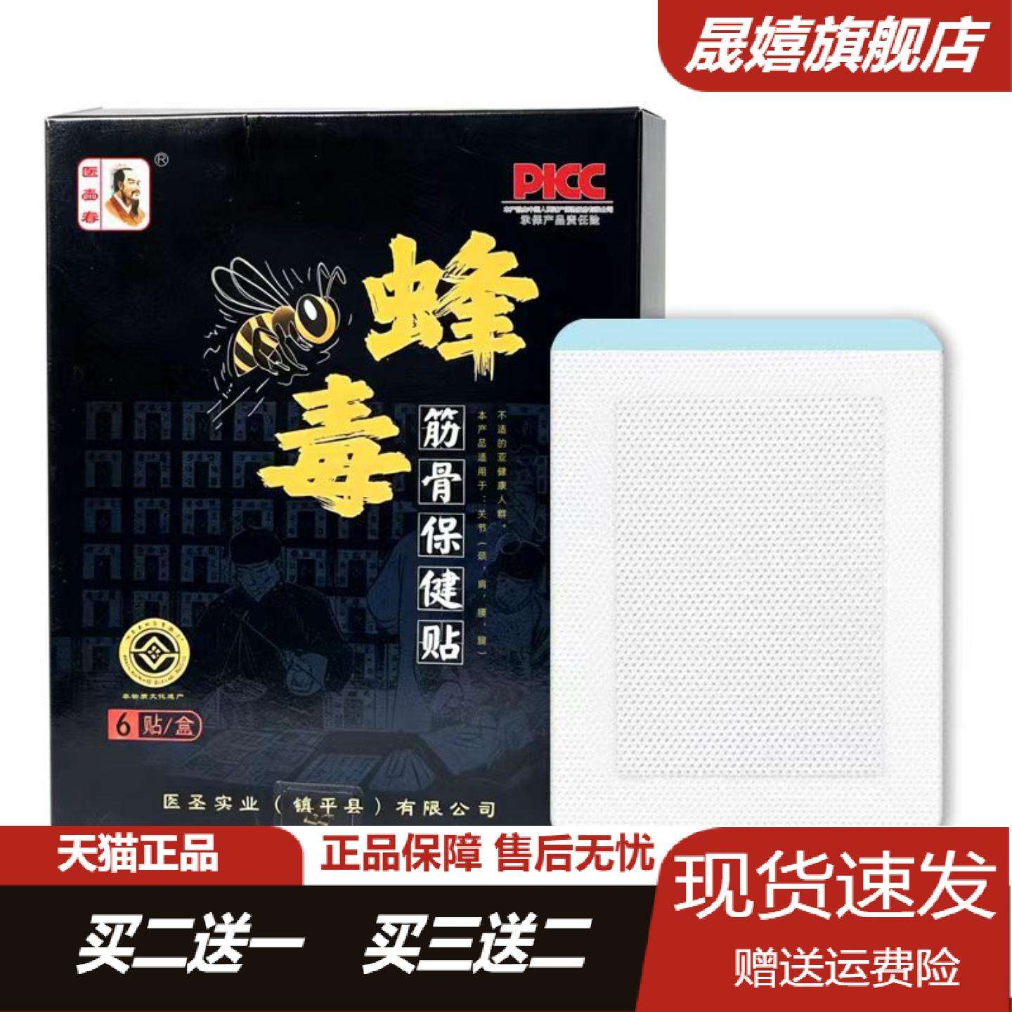 正品毒筋骨保健贴专为腰痛颈椎的