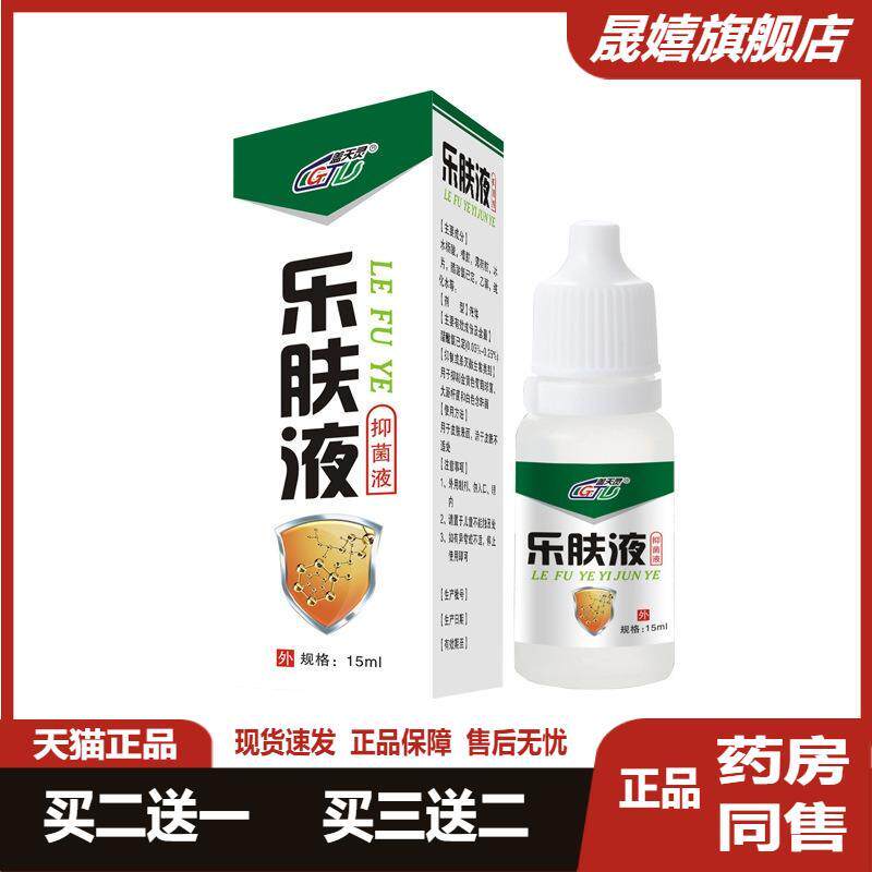 盖天灵乐肤液植物草本抑菌液皮肤