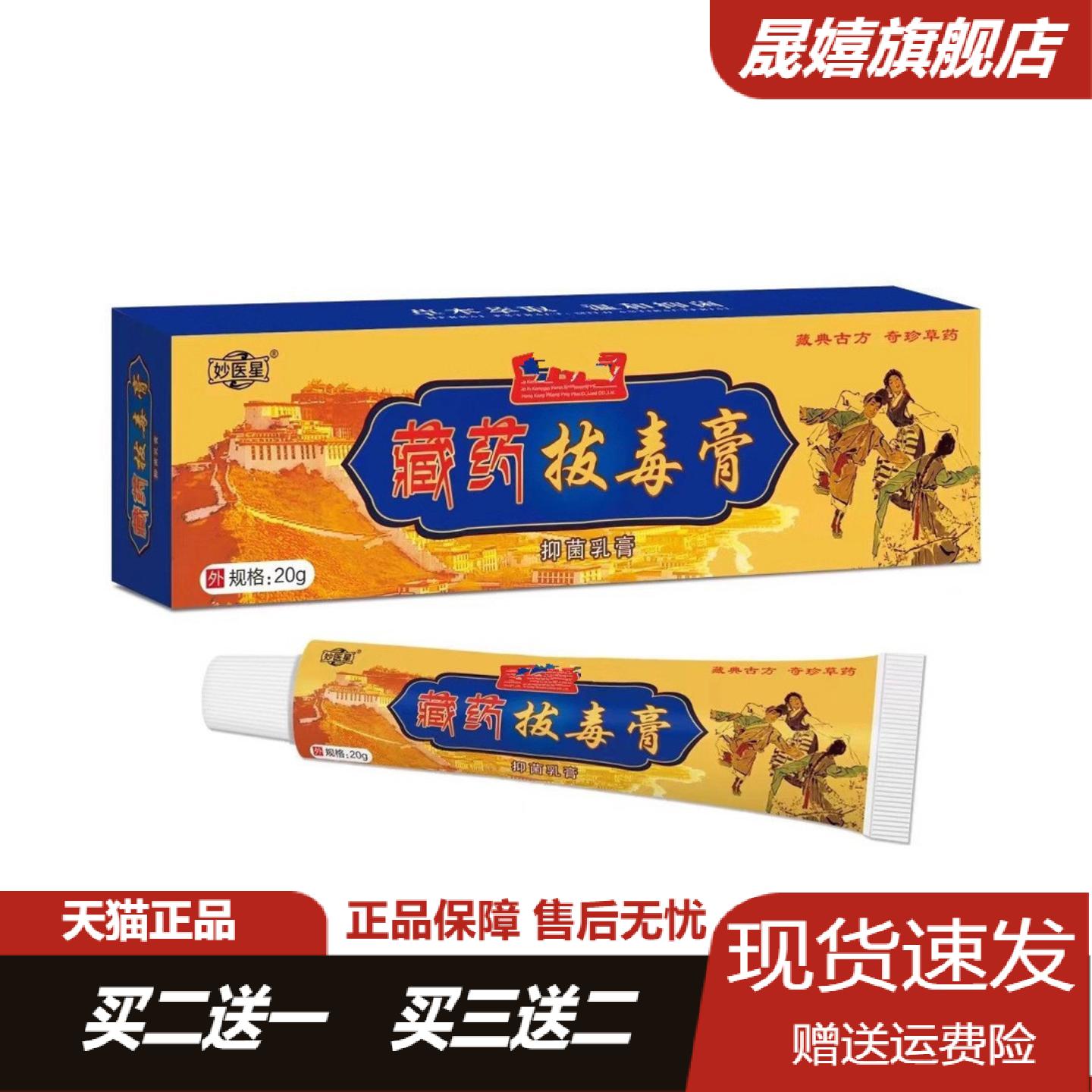 妙医星藏药拔毒软膏温和抑菌止痒