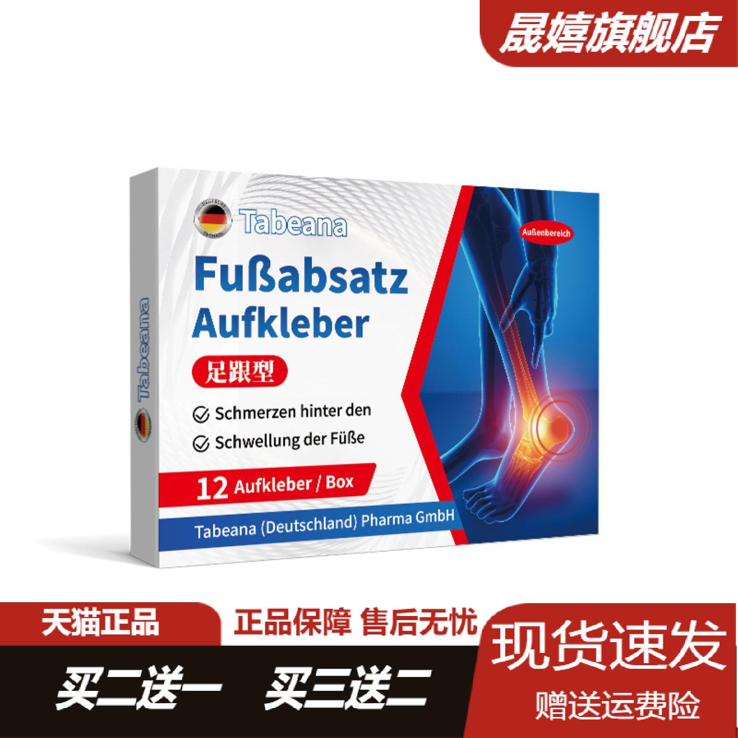 天猫正品足跟贴舒缓成人老人刺痛