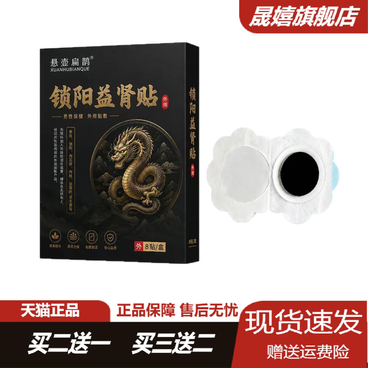 悬壶扁鹊锁阳益肾贴强肾暖脐草本