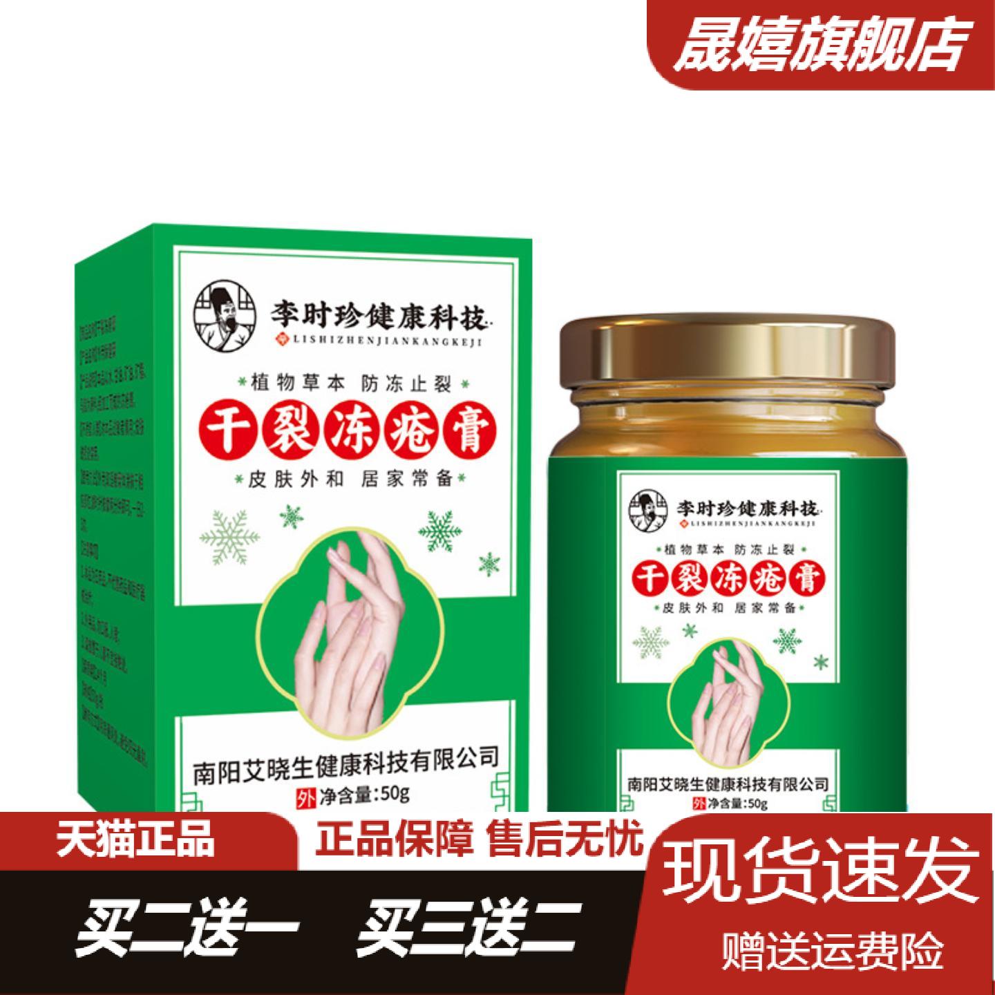 李时珍健康科技护手护足修护霜与