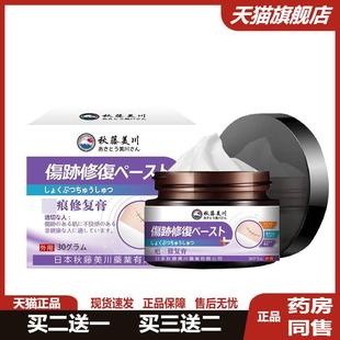 日本疤痕外用保健膏手术疤痕增生疤痕烧伤烫伤外用保健膏买二送一