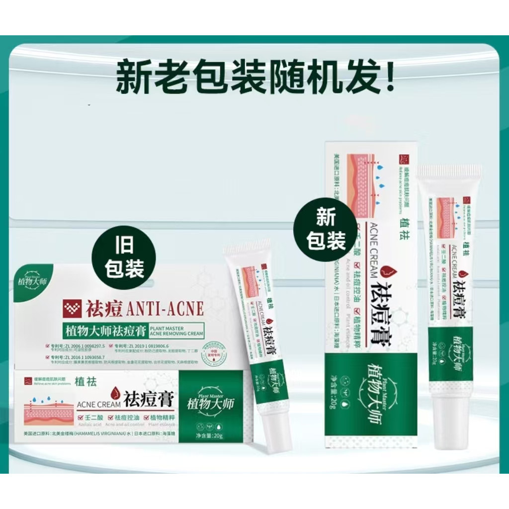 植物大师痘印坑印黄柏清痘洁肤