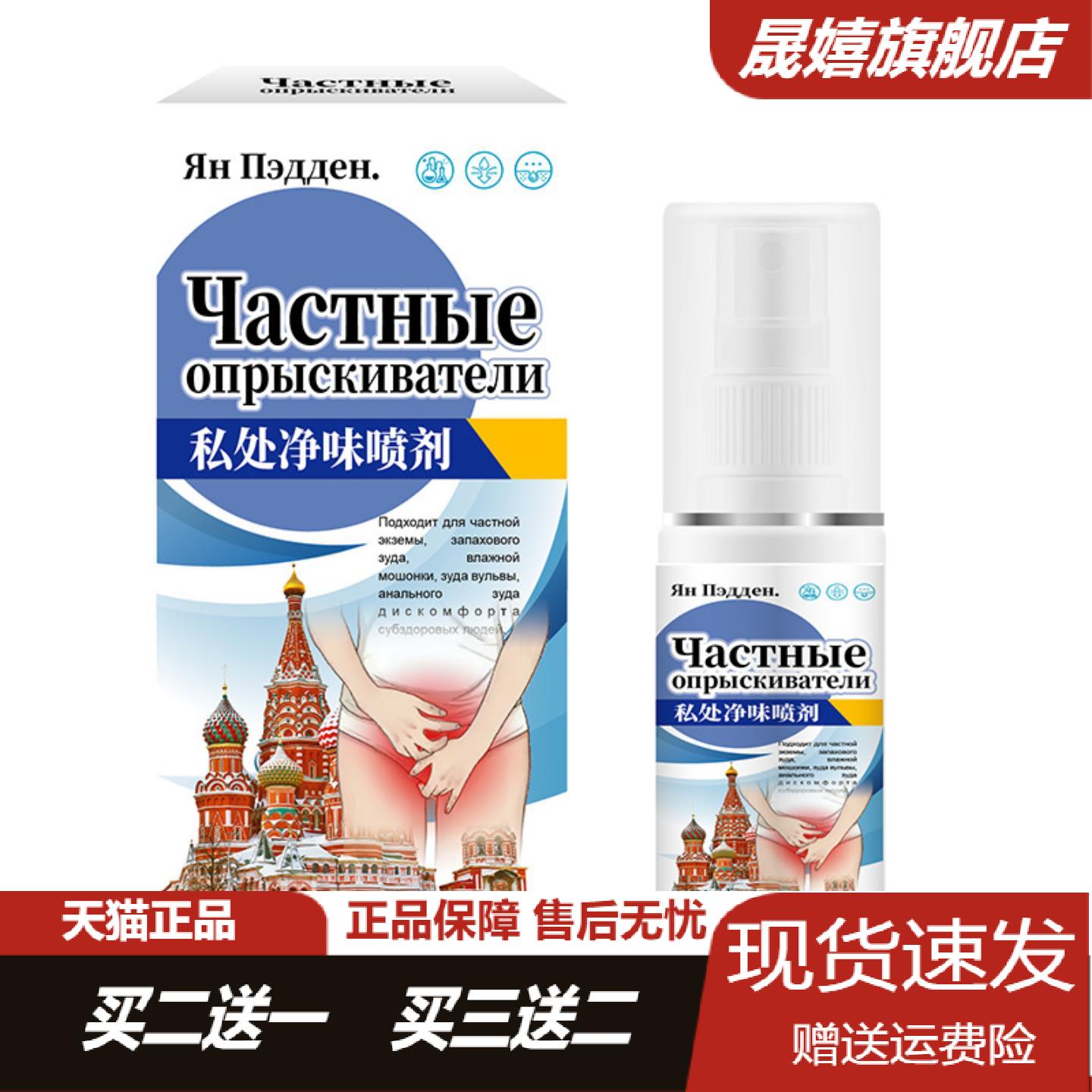 私处净味喷剂60ml止痒祛味男性