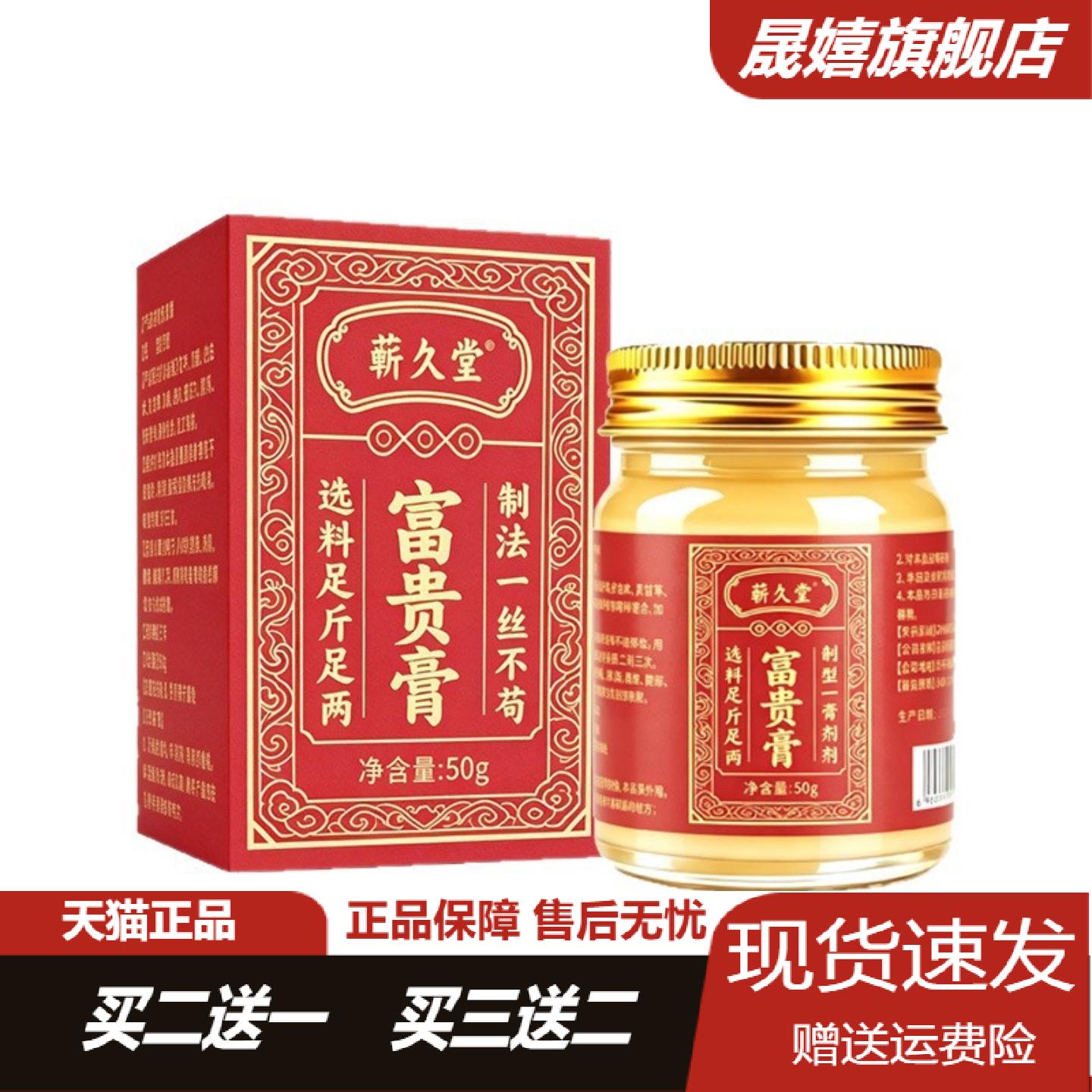 蕲久堂富贵膏草本肩颈酸痛发热
