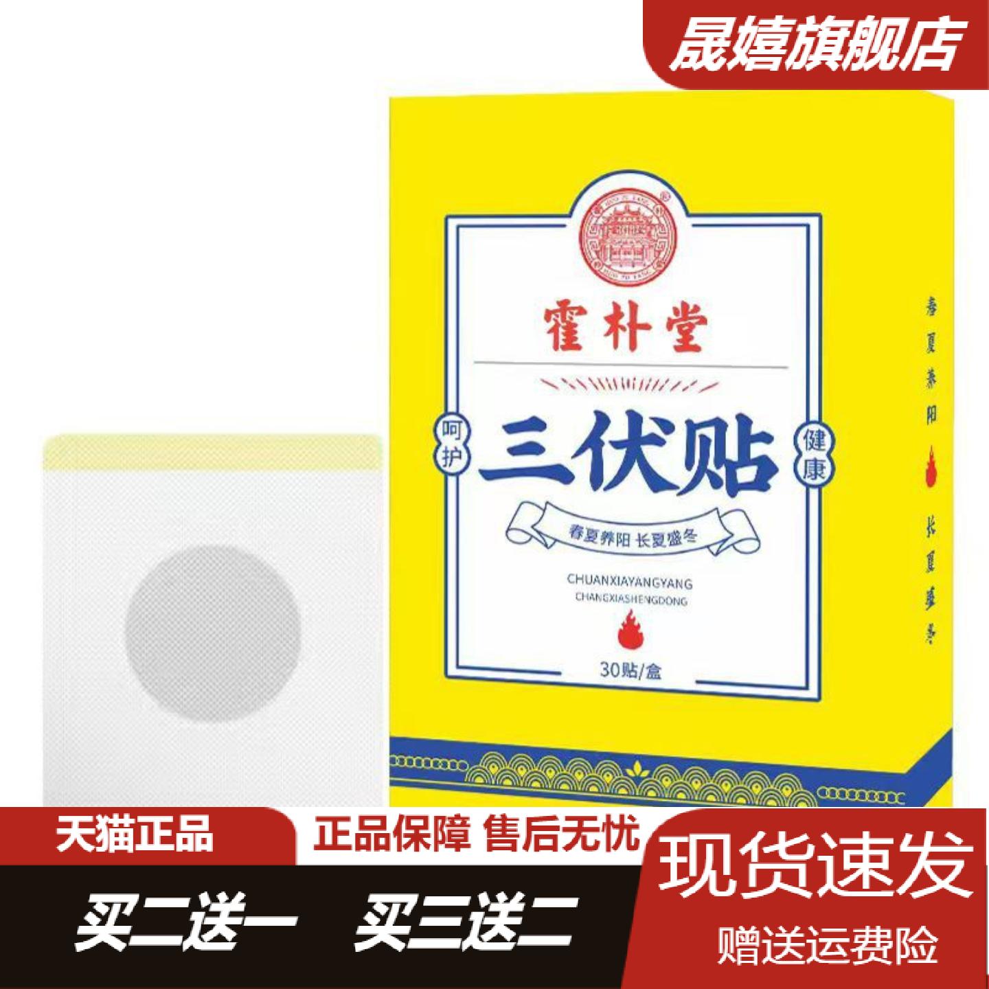 霍朴堂艾草三伏贴男女童通用穴位