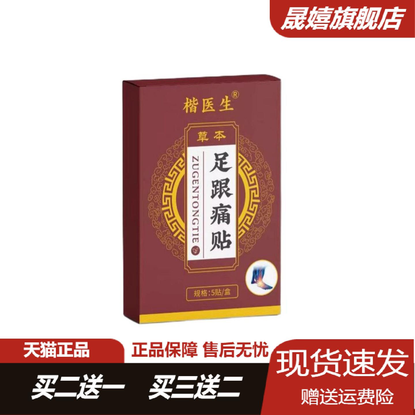 楷医生艾草足跟痛贴家用脚踝