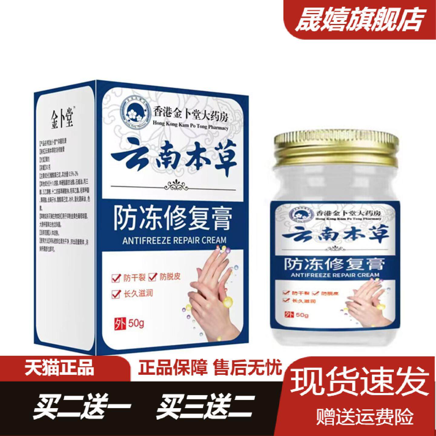 云南本草冻疮修复膏官方旗舰店正品防冻伤膏手脚耳朵痒皲裂护手霜