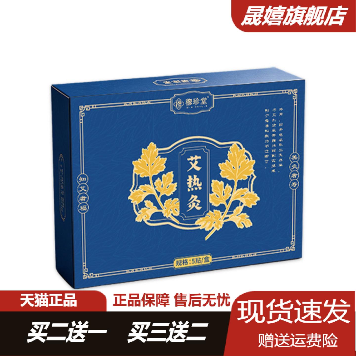 穆珍堂艾热灸发热艾灸贴艾草温灸