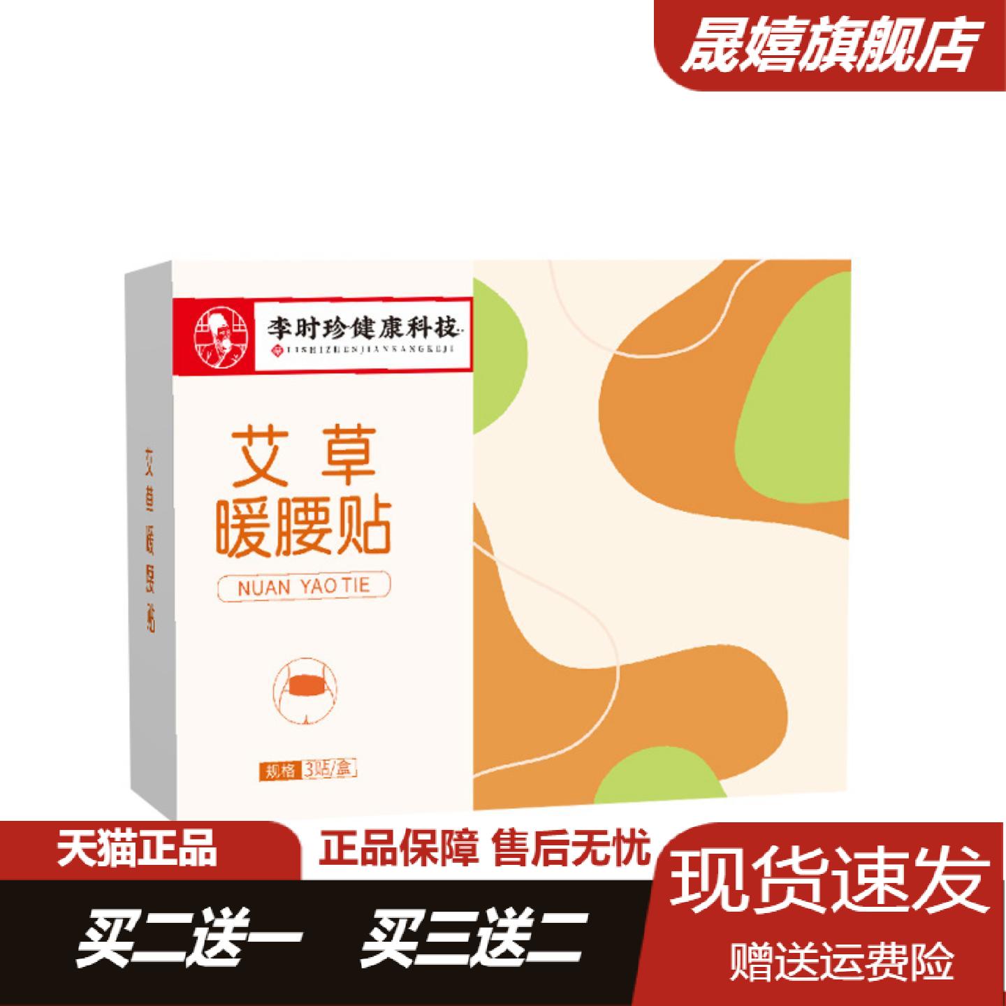 李时珍艾草暖腰贴热敷发热专护