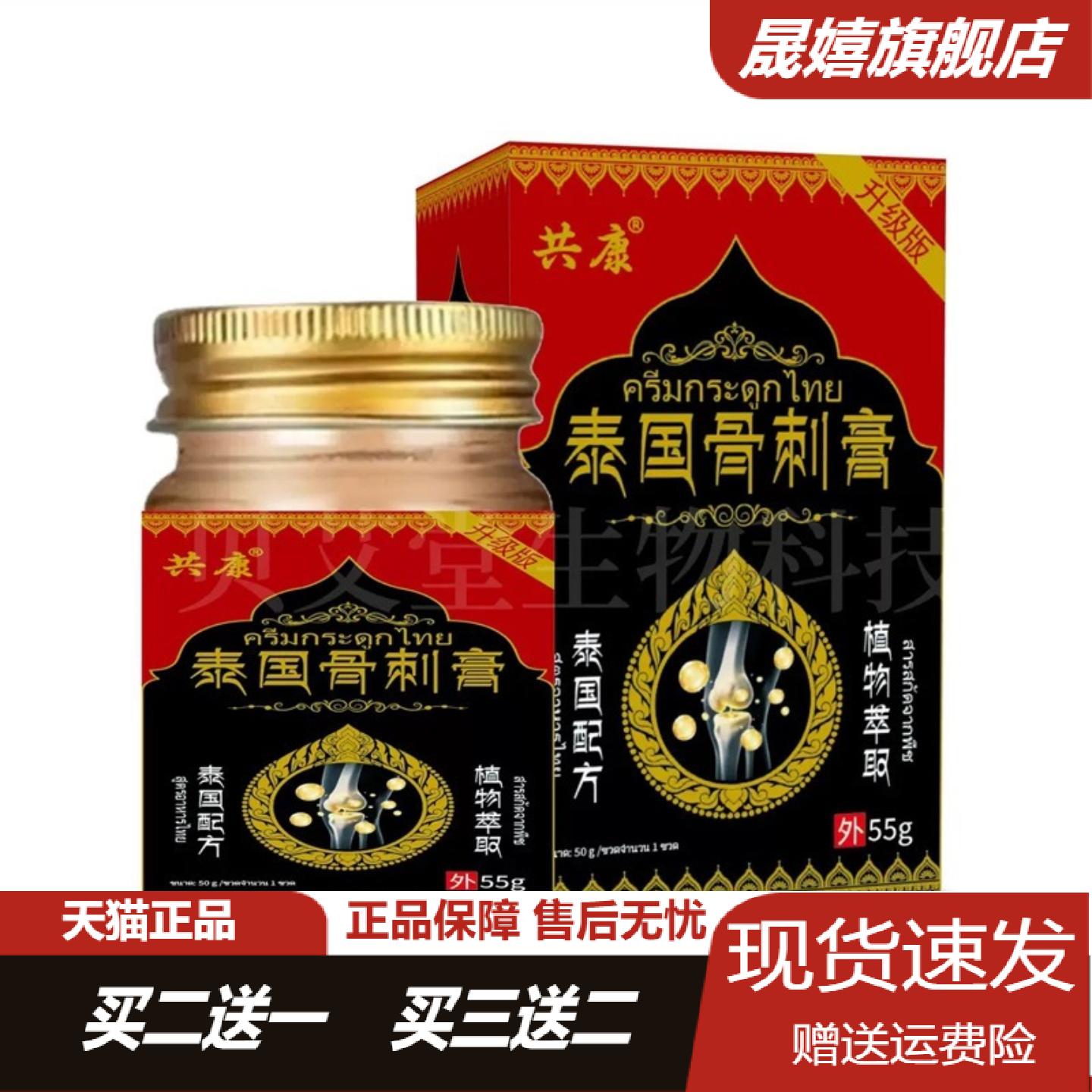共康骨刺膏55g颈肩腰腿膝盖关节