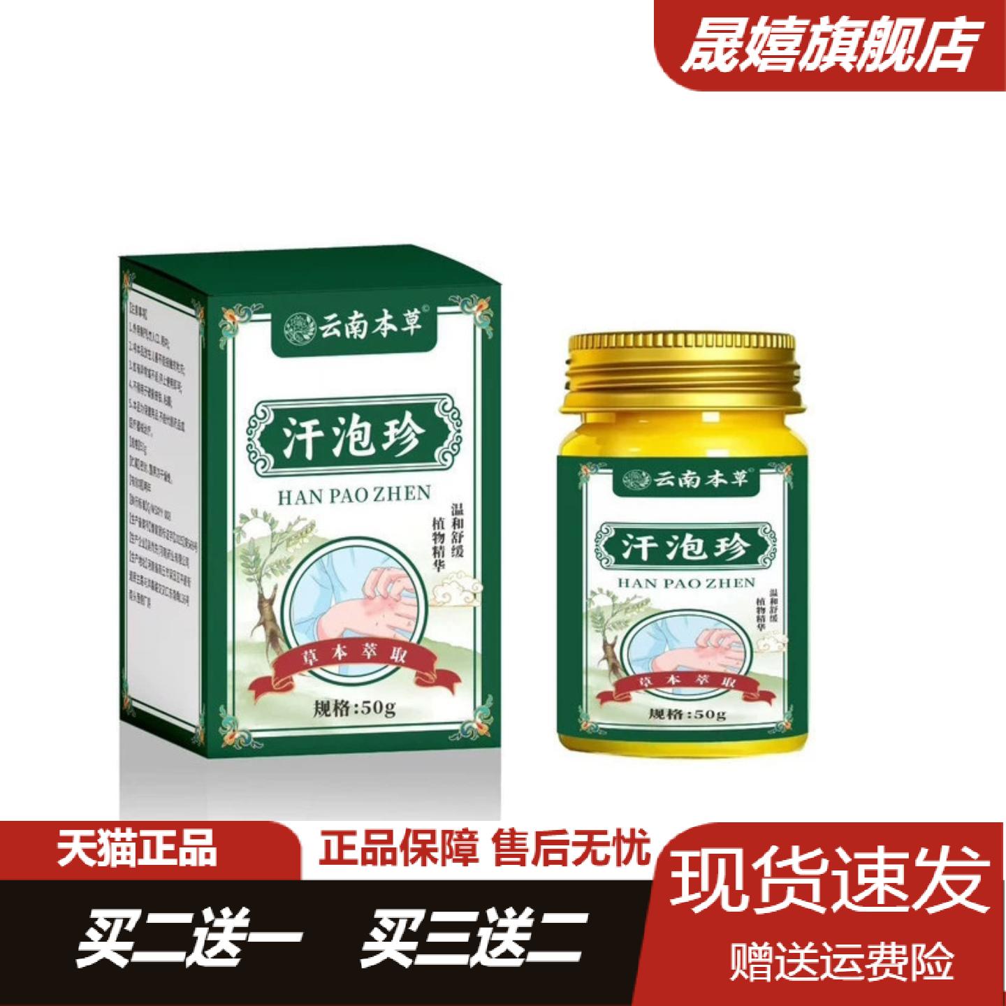 云南本草汗泡珍草本精华植物配方