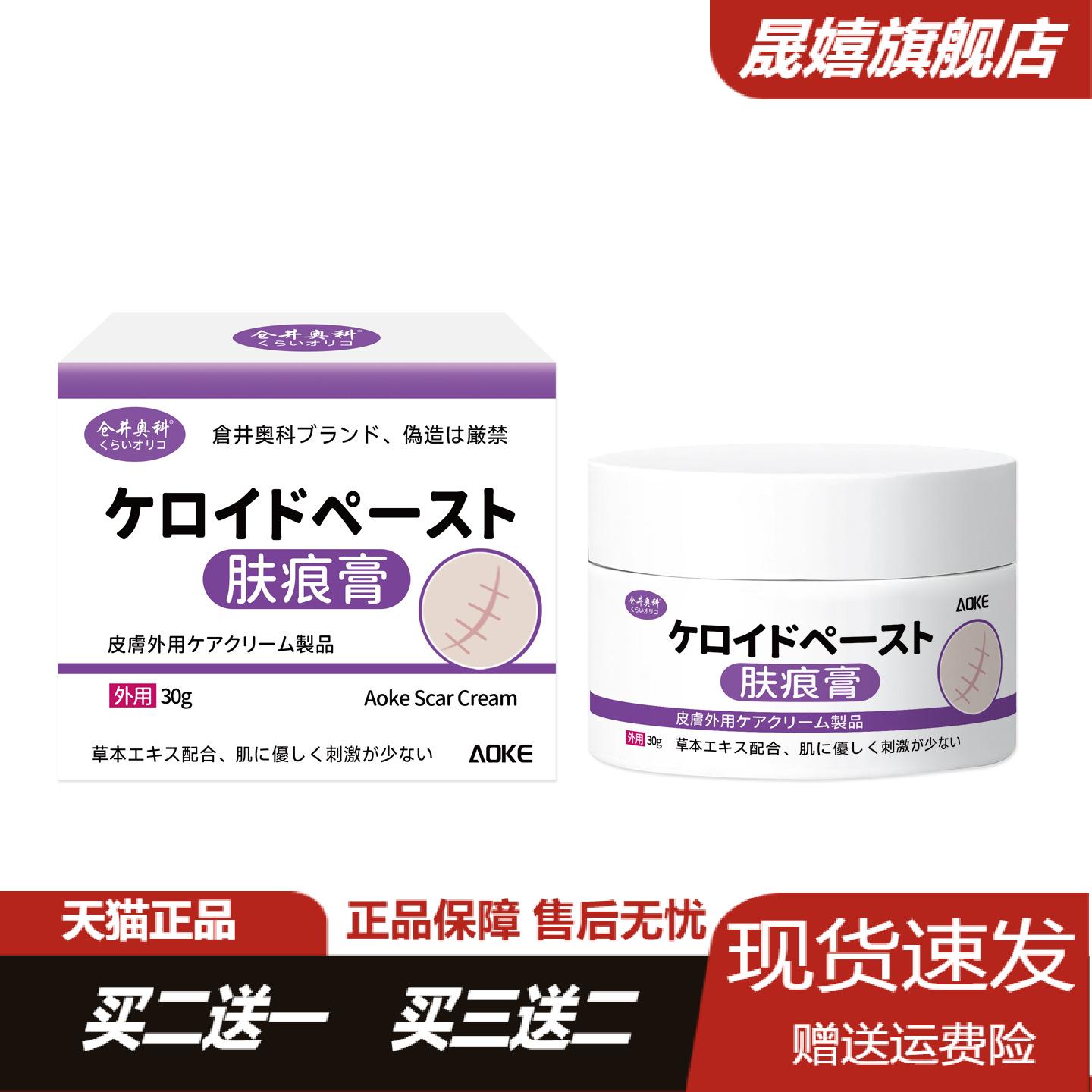 旗舰店正品仓井奥科疤痕修复膏伤