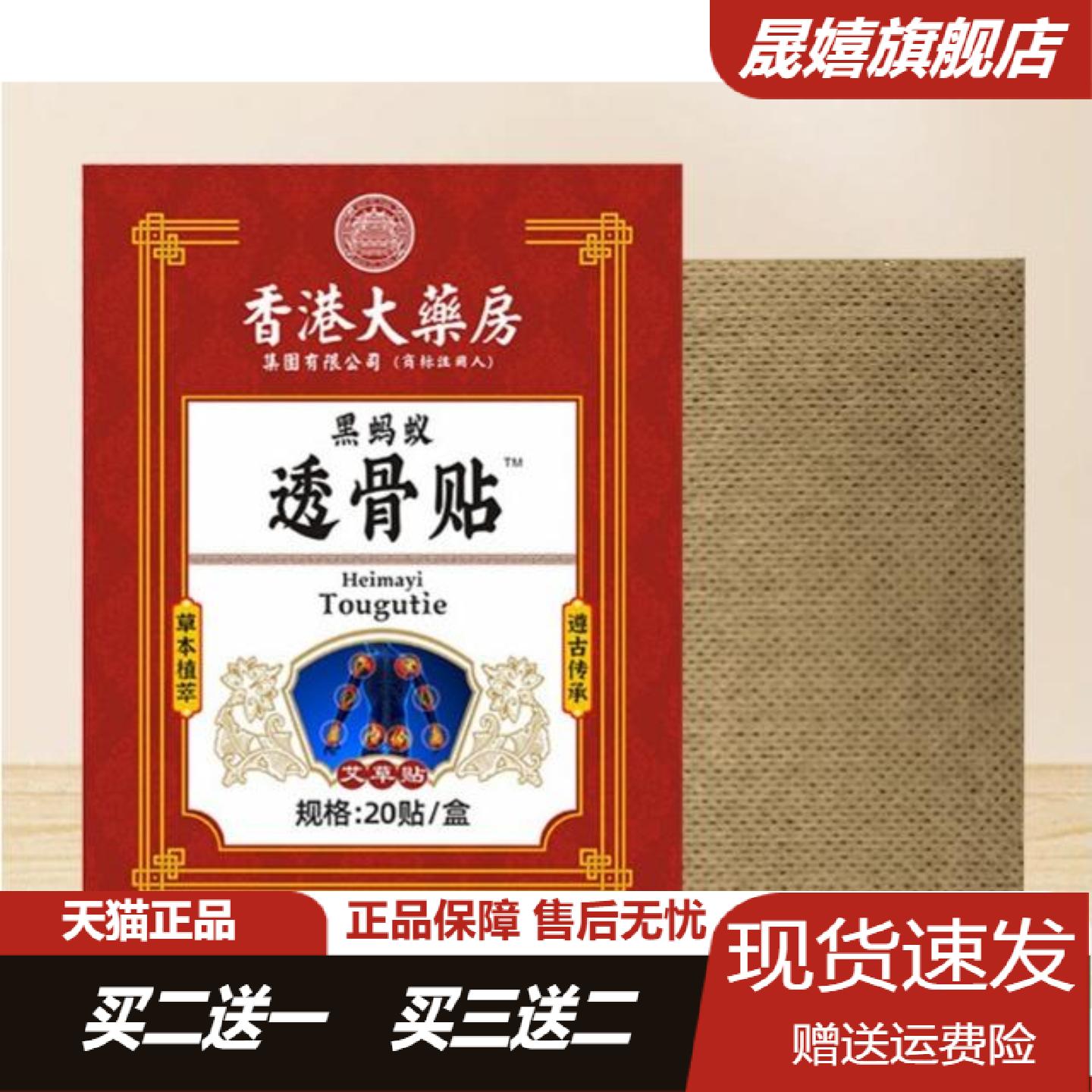 香港黑蚂蚁透骨贴热敷膏