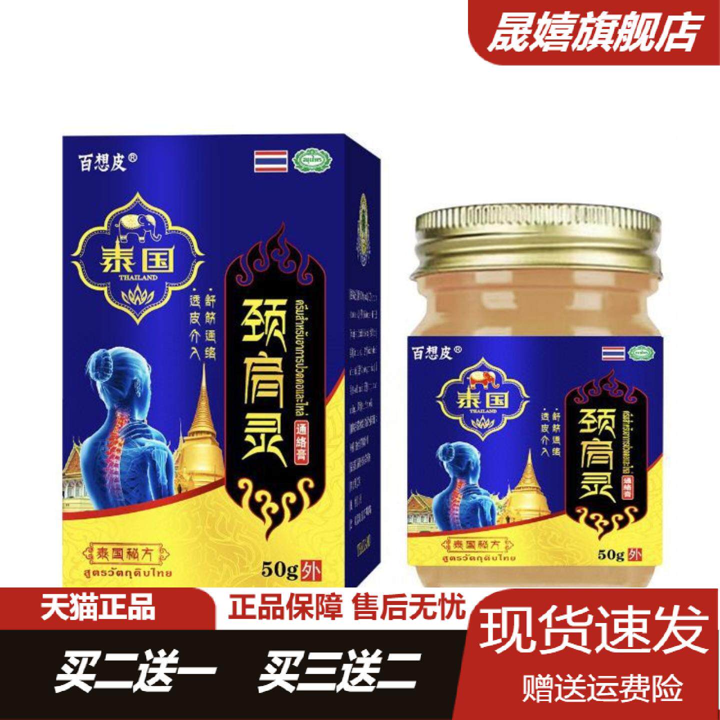 百想皮颈肩灵护理膏专护关节颈肩