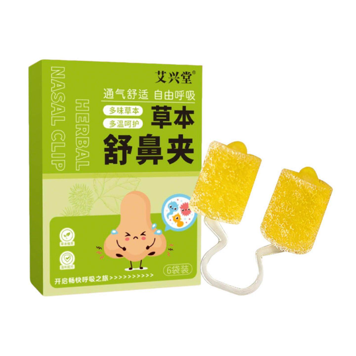 草本舒鼻夹儿童成人通用打鼾温和