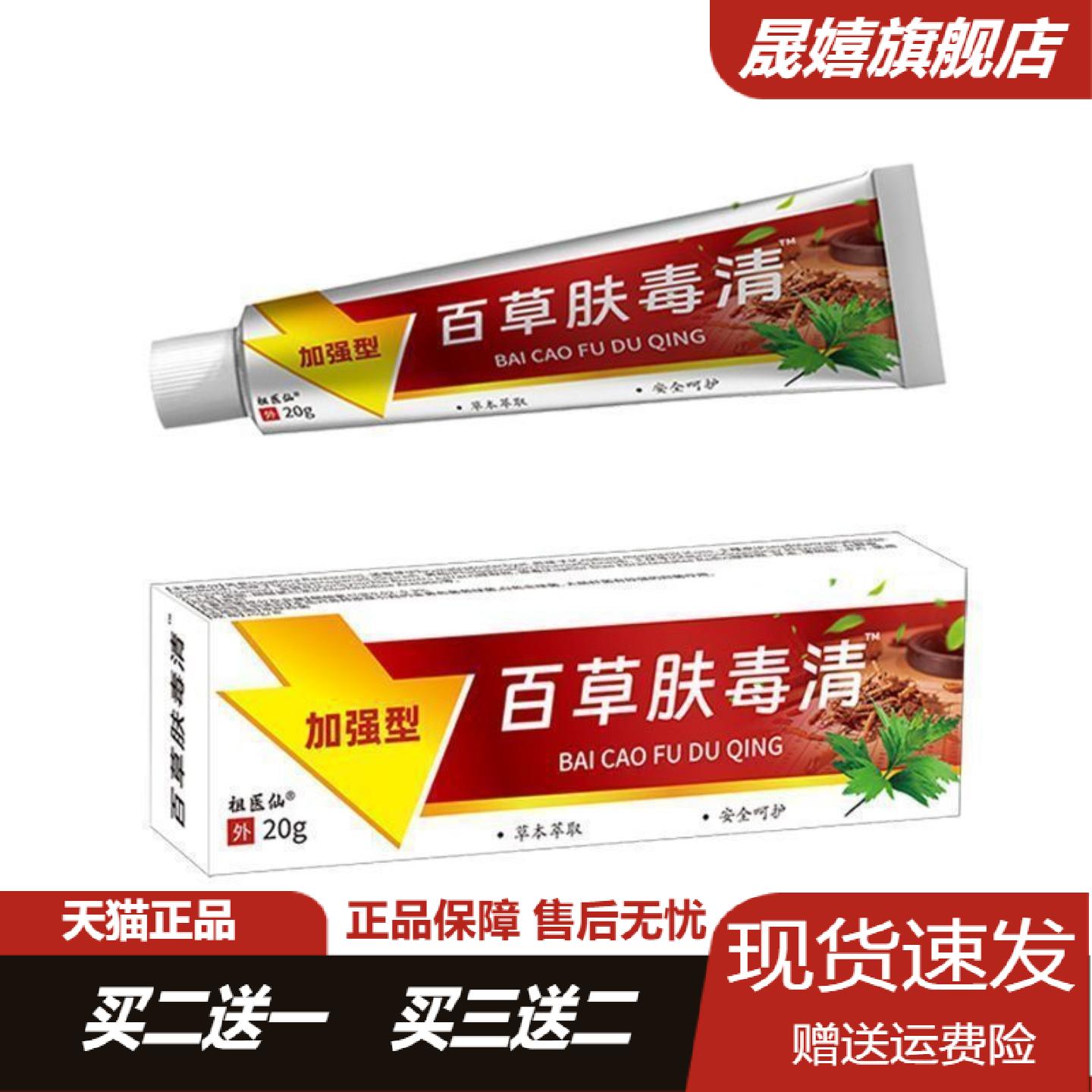 祖医仙百草肤毒清外用膏草本