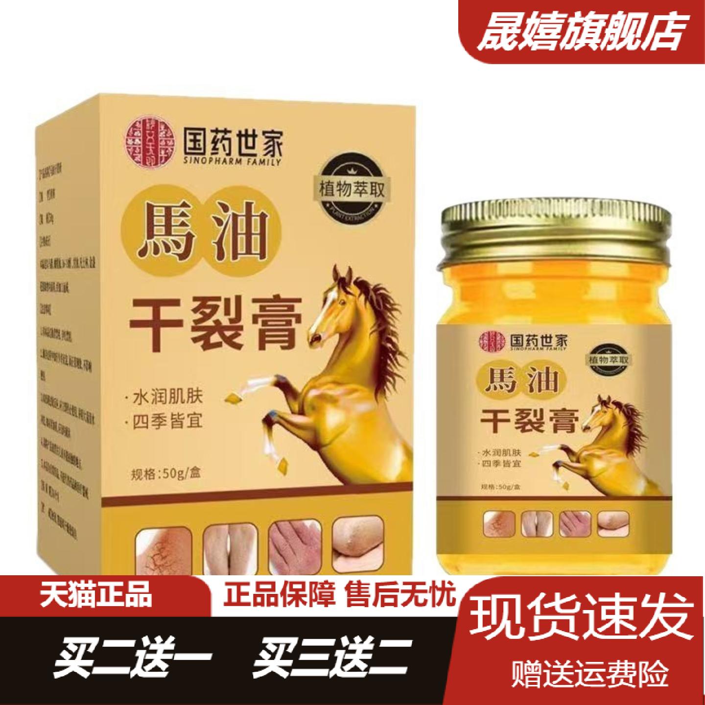 国药世家马油干裂膏50g深层
