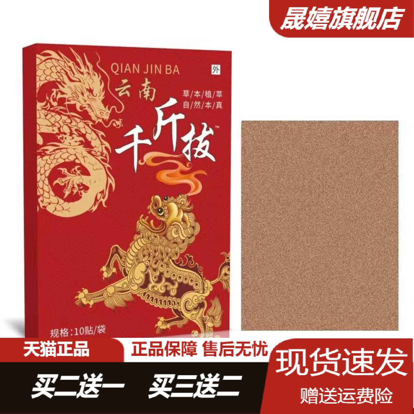 云南千斤拔艾灸贴膝盖腰椎关节