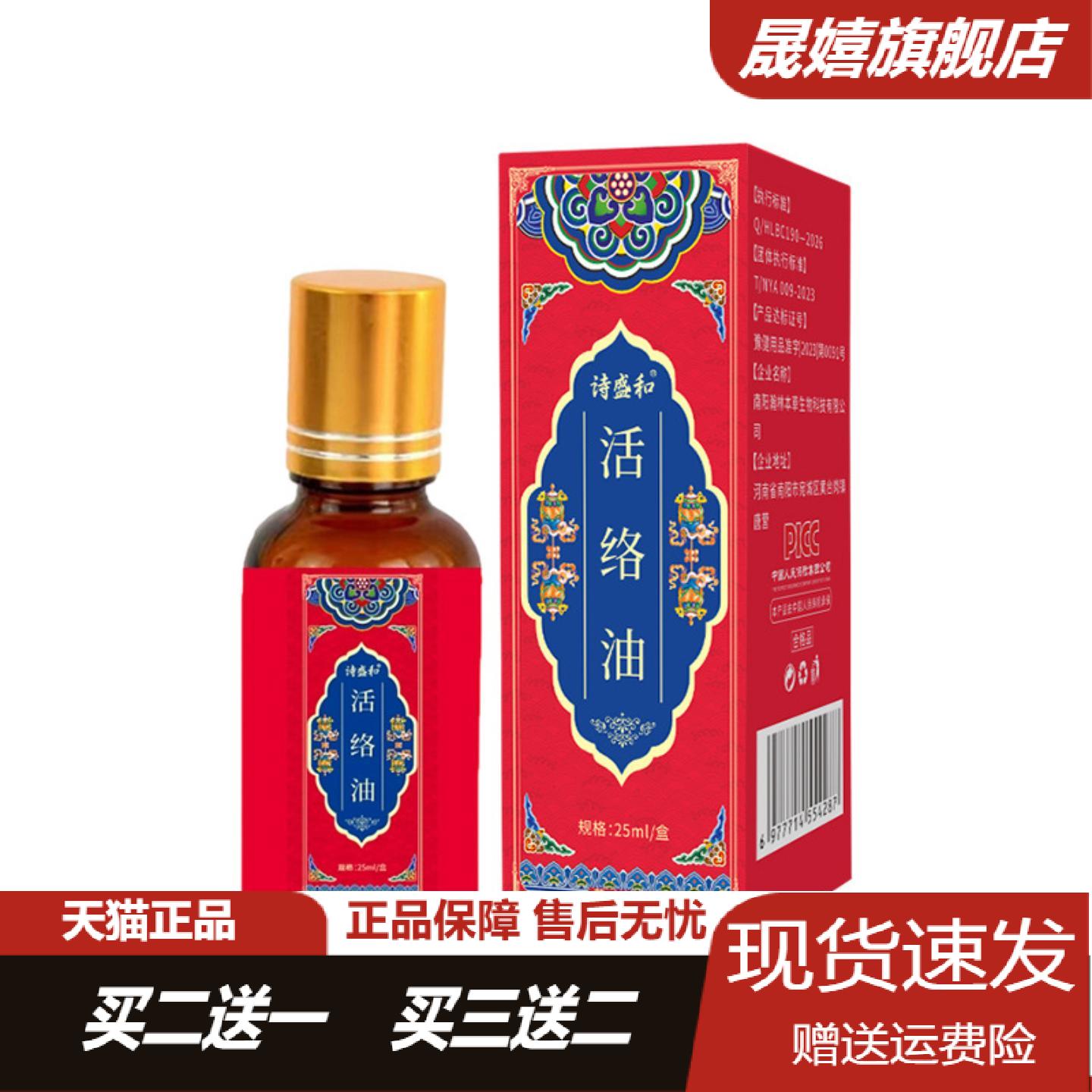 活络油多味草本活筋舒筋全身关节