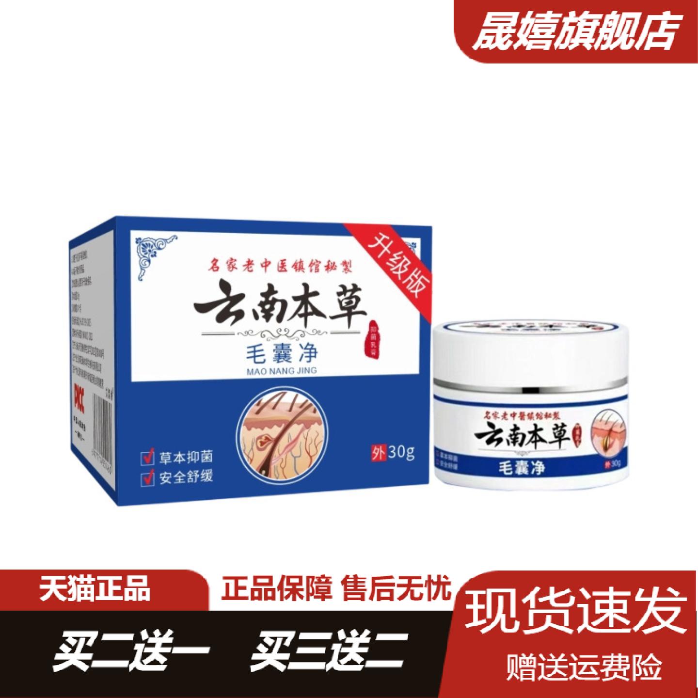 云南本草毛囊净肤膏温和抑菌祛痘