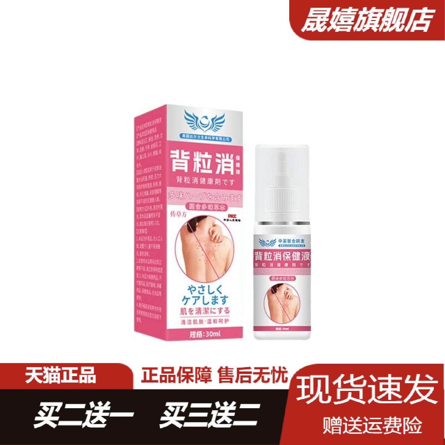 背粒消保健液专祛前胸后背痘痘