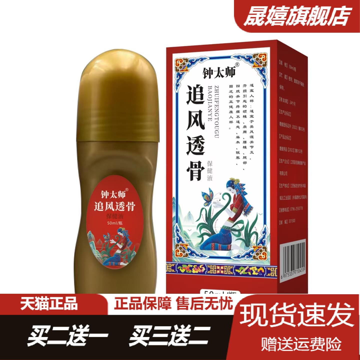 追风透骨液全身按摩保健液舒筋