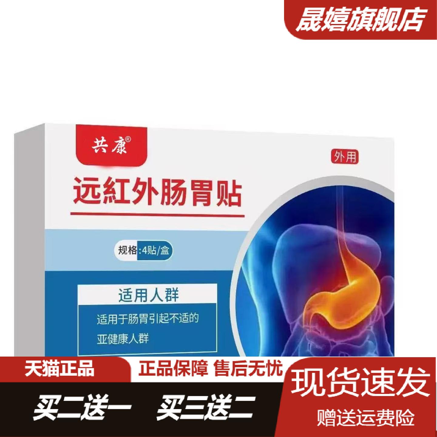 远红外艾草热敷肠胃贴男女通用