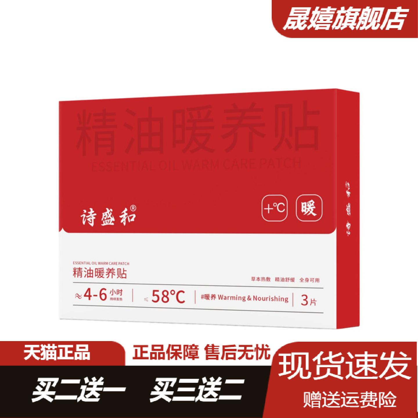 精油暖养贴发热温灸贴肩颈腹部