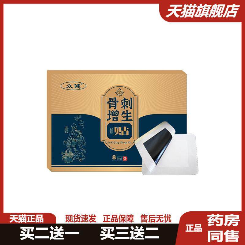 众健骨刺增生足跟骨刺贴脚后跟腰腿疼痛贴骨刺消痛冷敷贴非膏贴