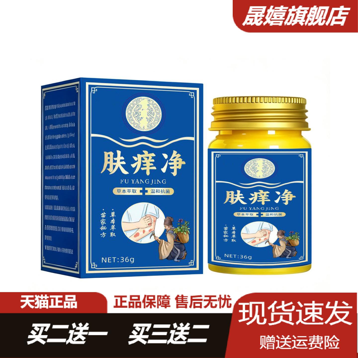 旗舰店正品肤痒净36g草本萃取