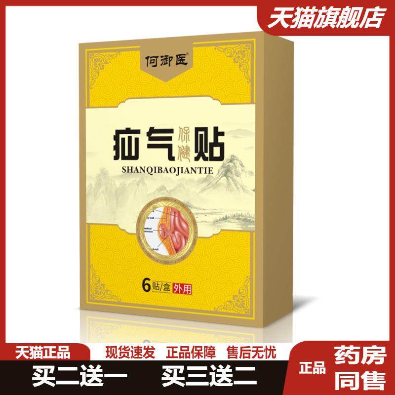 老人腹股沟腹疝贴婴小儿童腹疝凸