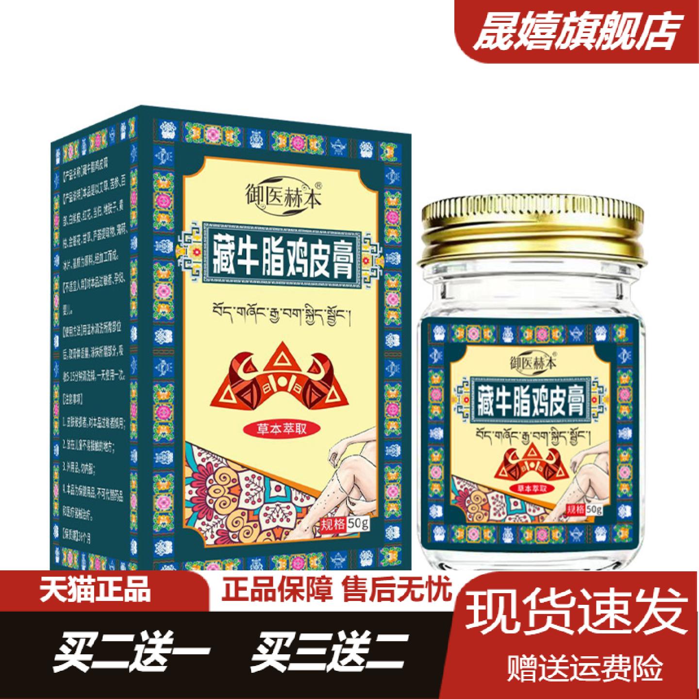 御医赫本藏牛脂鸡皮膏草本精华