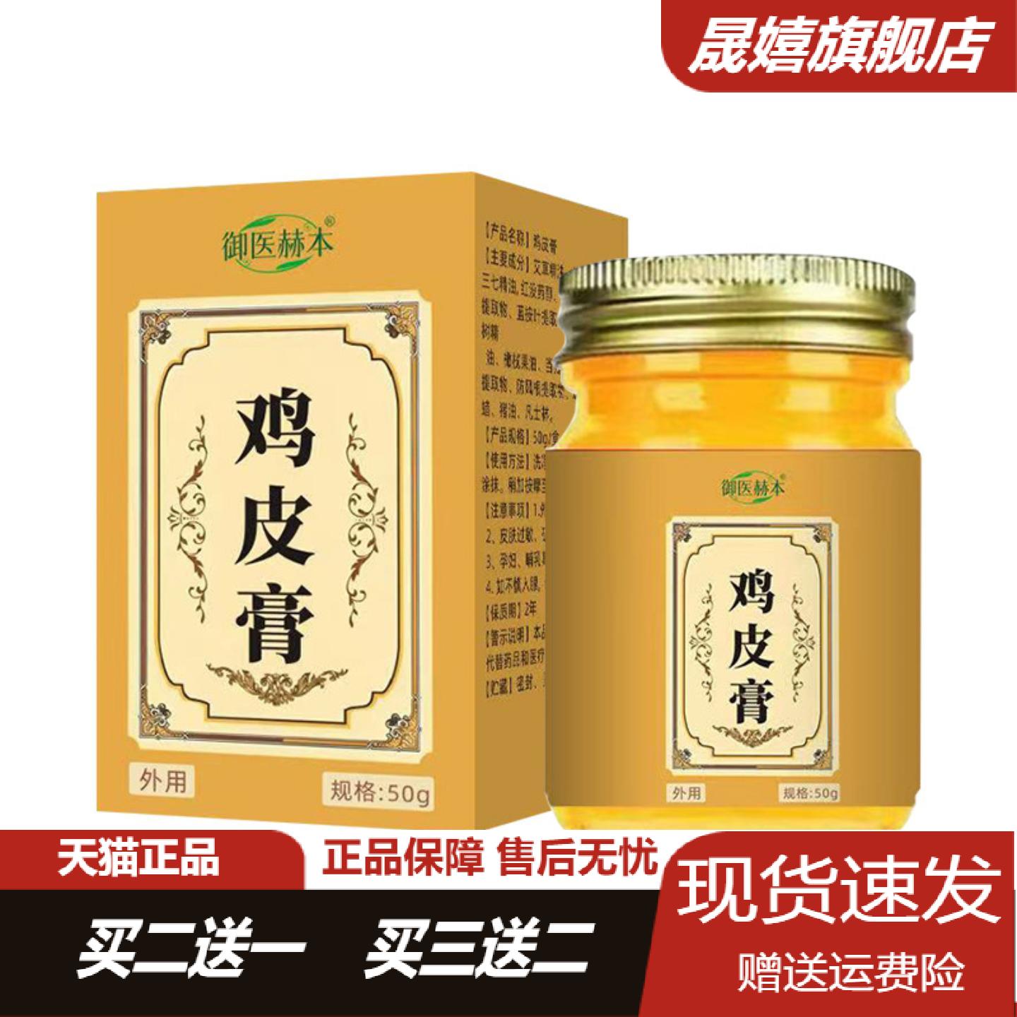 御医赫本鸡皮膏温和透骨护理专研