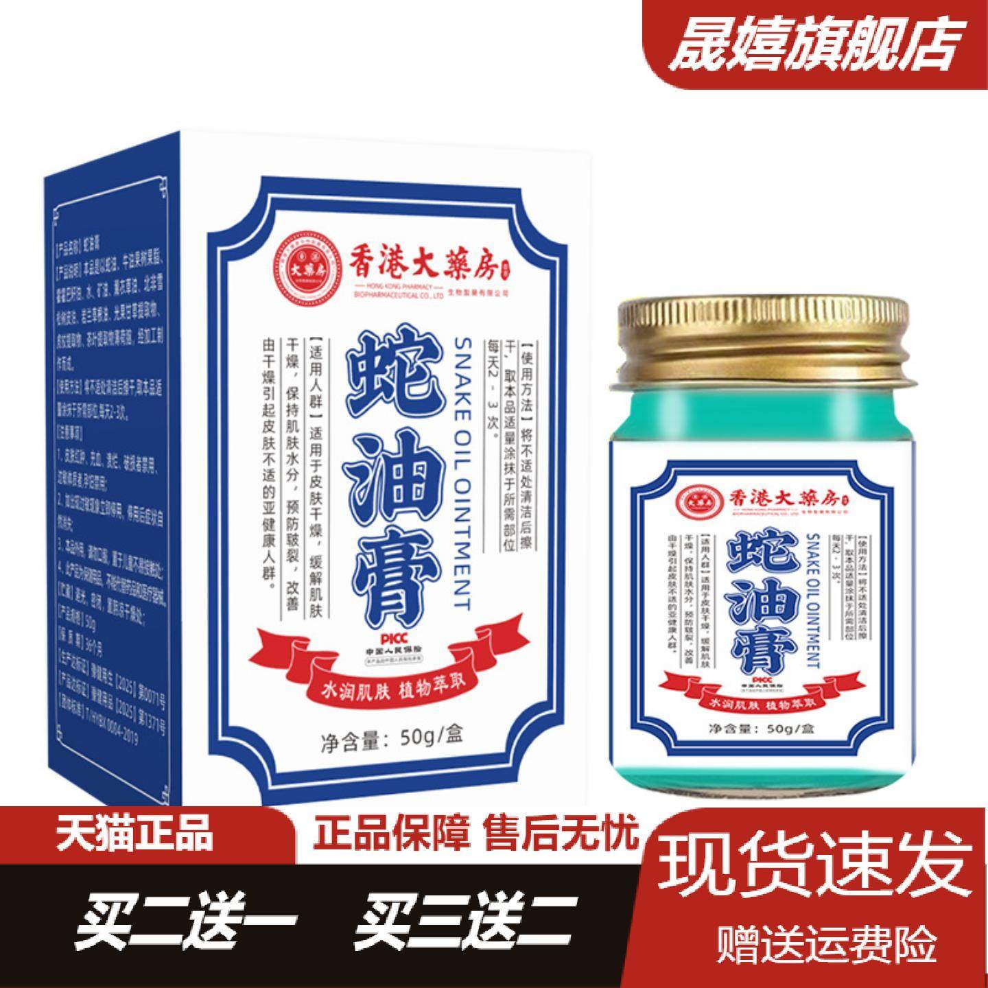 香港蛇油膏修复干裂护手霜