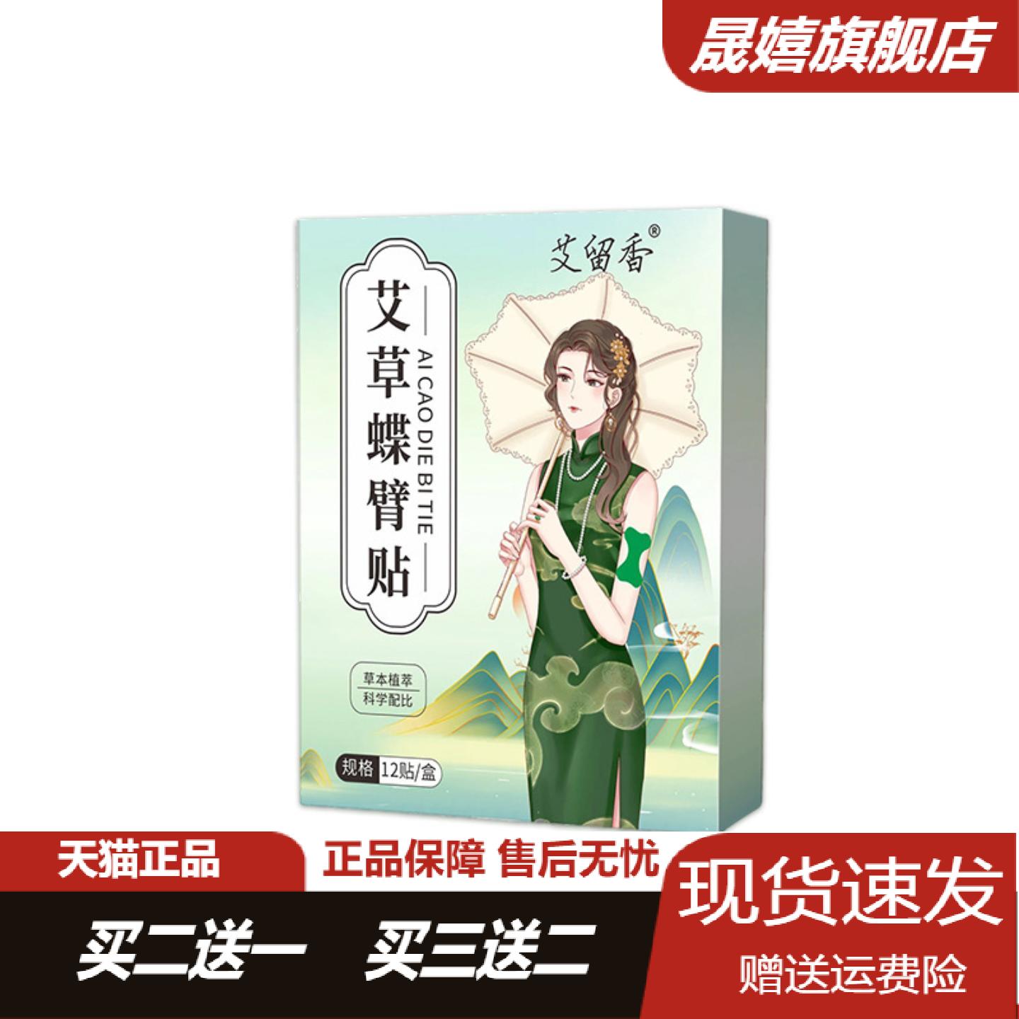 艾草蝶臂贴懒人瘦臂美体贴外用