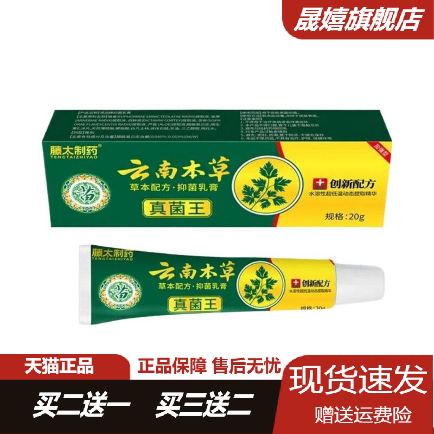 云南真菌王膏20克盒专护红痒小